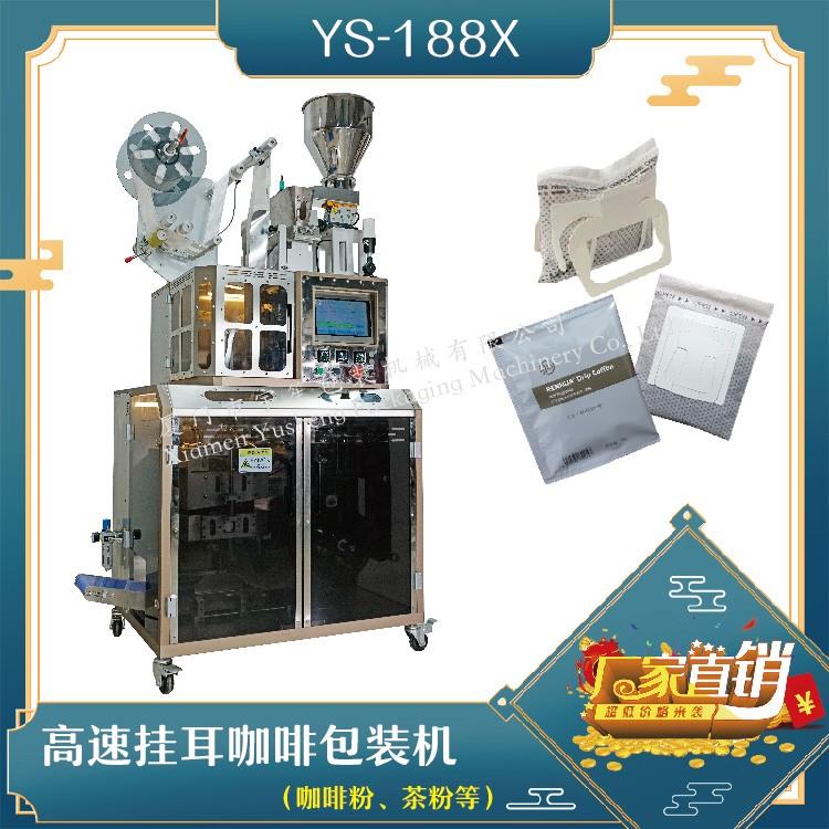 全自動(dòng)高速掛耳咖啡包裝機(jī)，解決咖啡生產(chǎn)效率問(wèn)題！
